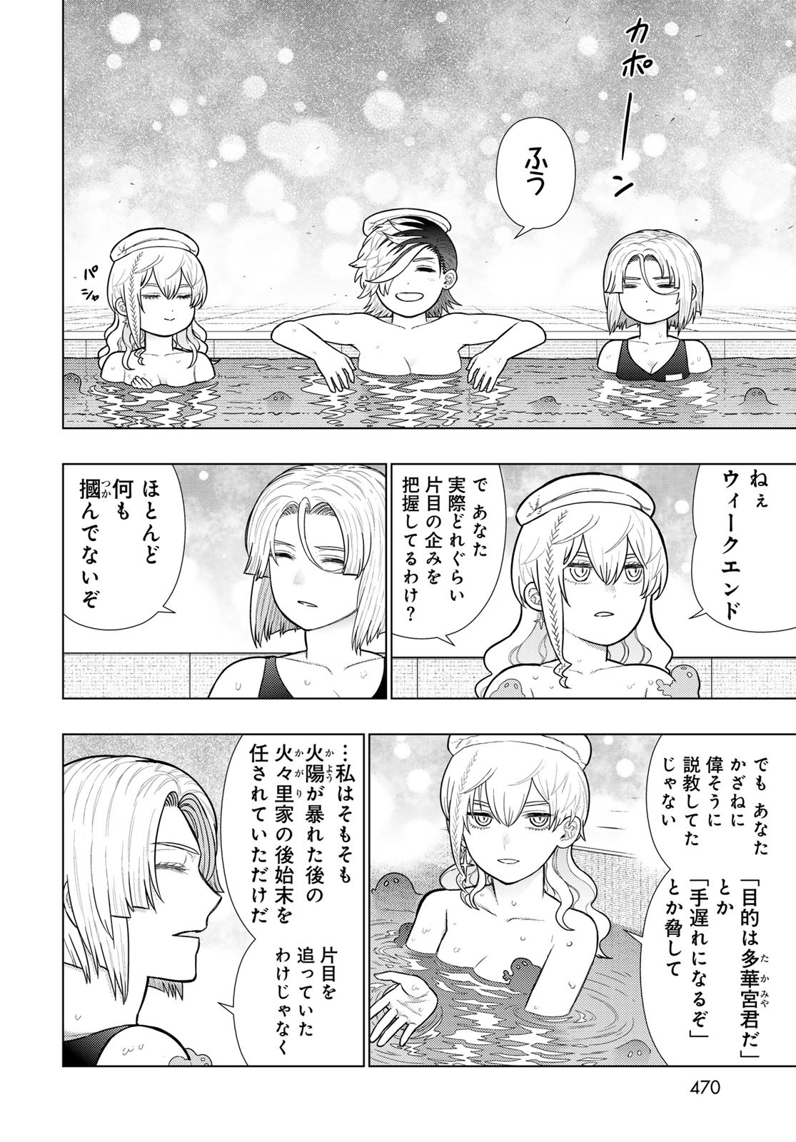 Witch Craft Works Chapter 127 4ページ