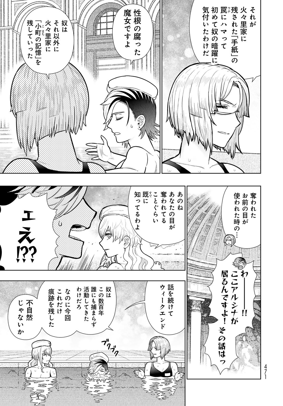 Witch Craft Works Chapter 127 5ページ