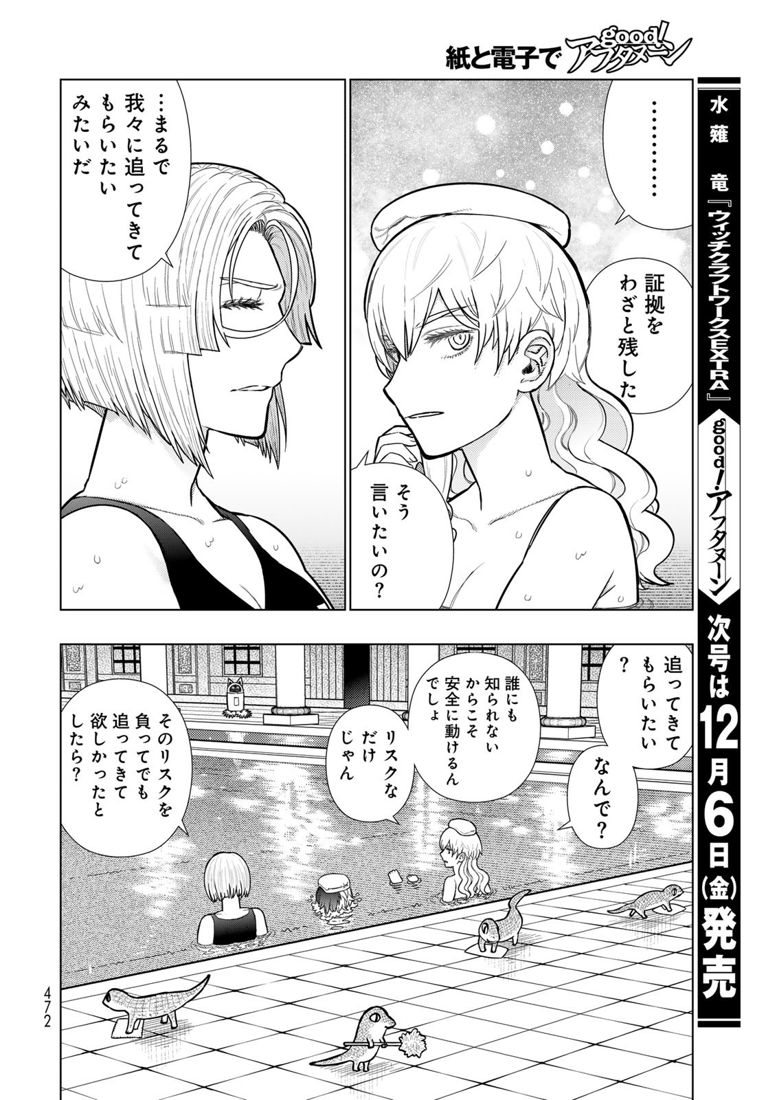 Witch Craft Works Chapter 127 6ページ