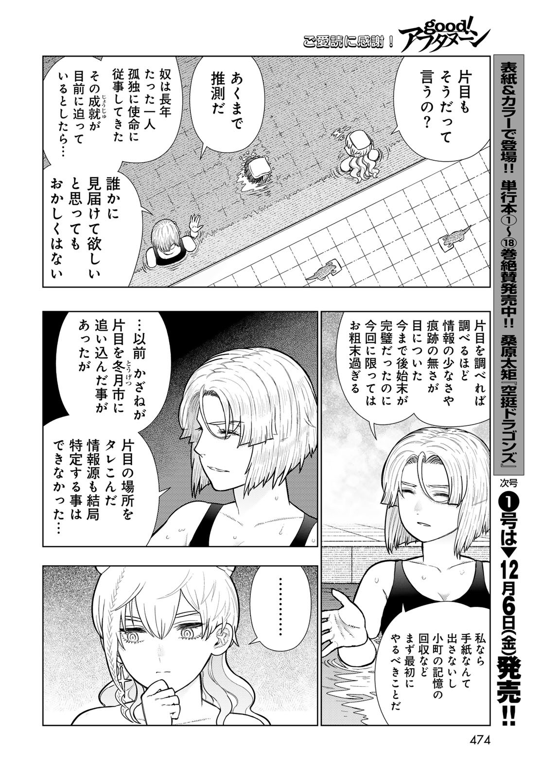 Witch Craft Works Chapter 127 8ページ