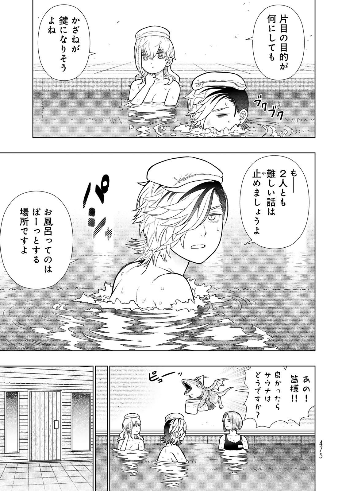 Witch Craft Works Chapter 127 9ページ