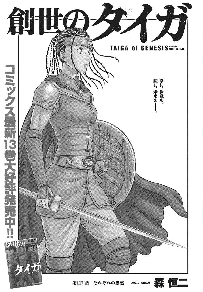 Sousei no Taiga Chapter 117 1ページ
