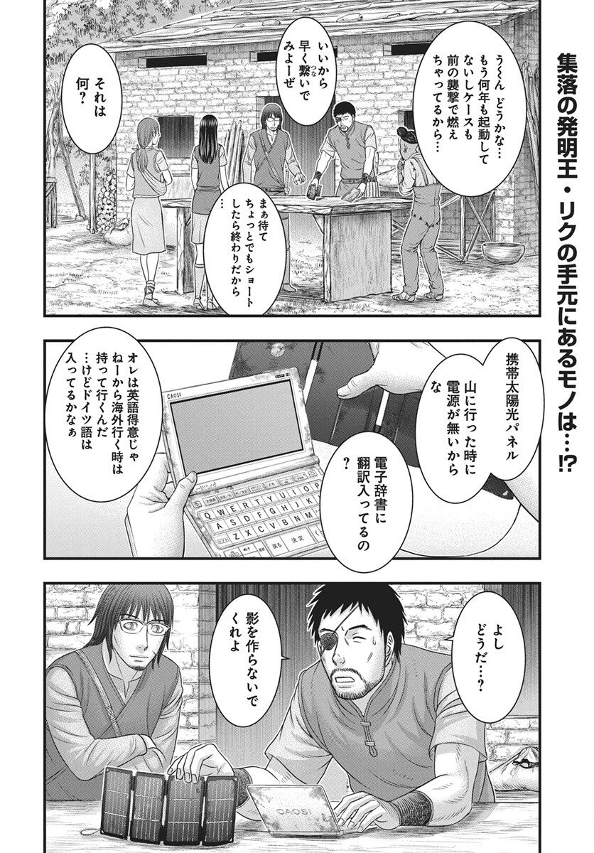 Sousei no Taiga Chapter 117 2ページ