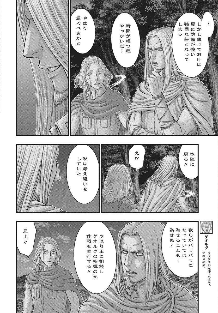 Sousei no Taiga Chapter 117 12ページ