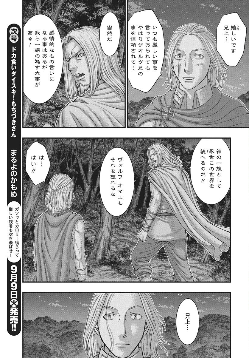Sousei no Taiga Chapter 117 13ページ