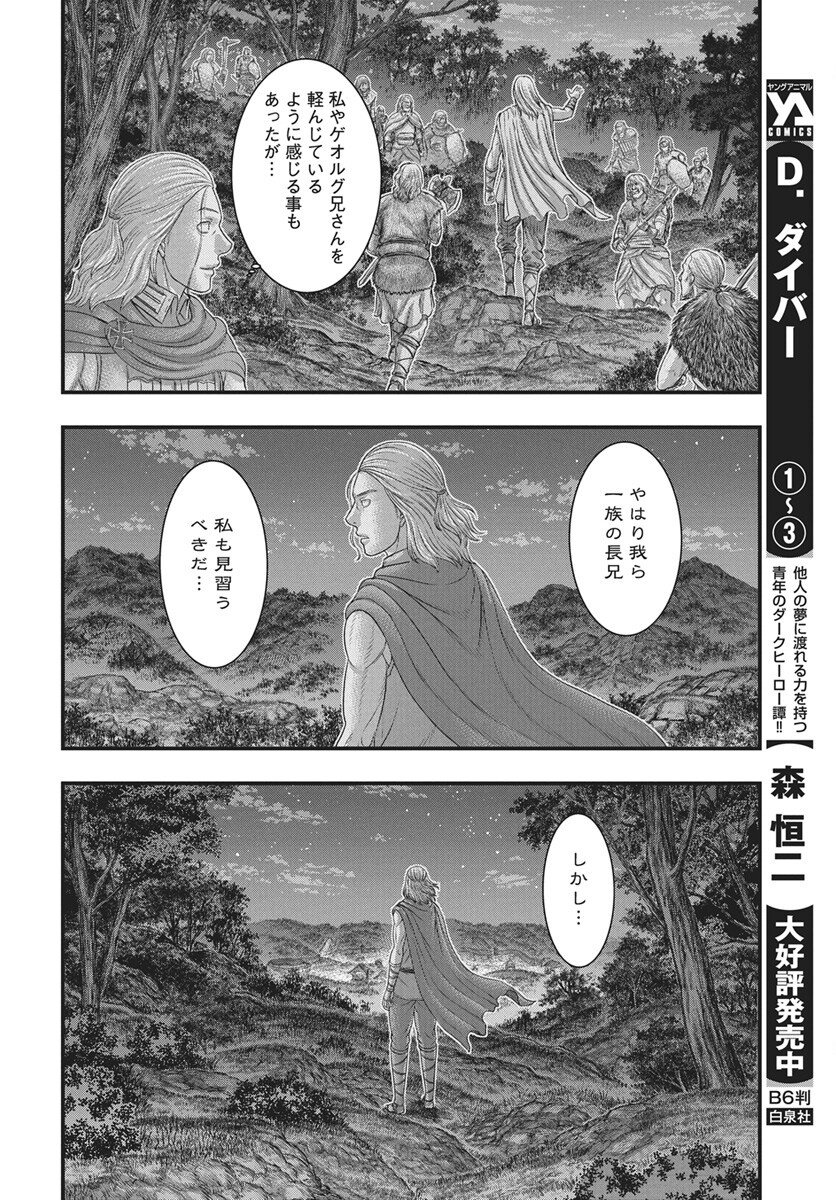 Sousei no Taiga Chapter 117 14ページ