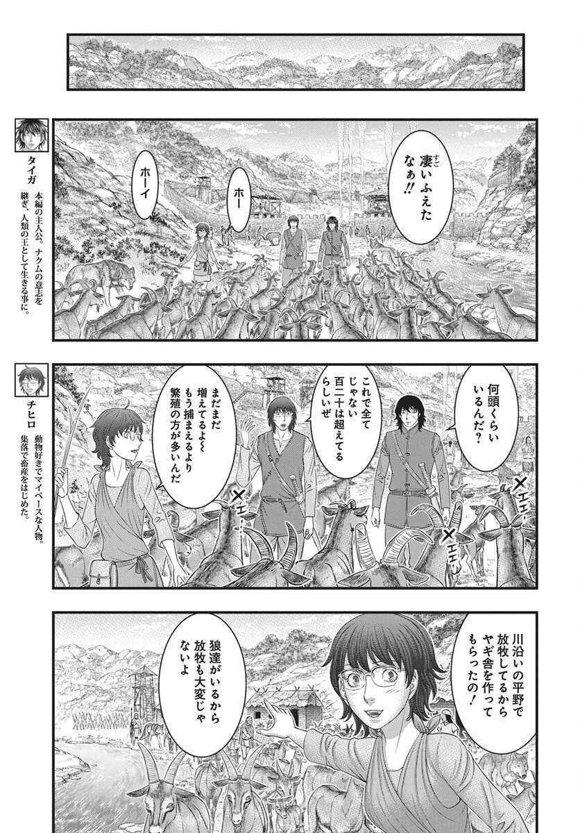 Sousei no Taiga Chapter 117 15ページ