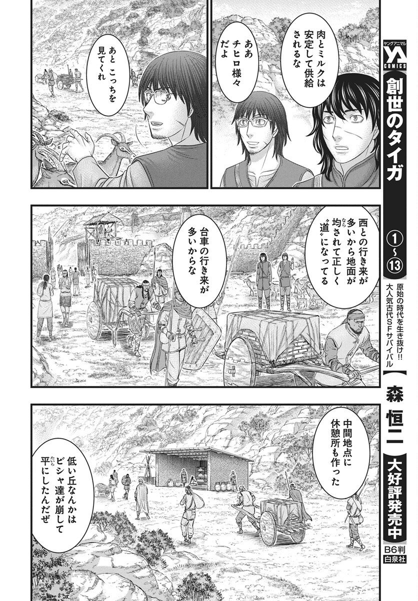 Sousei no Taiga Chapter 117 16ページ