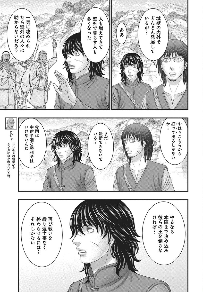 Sousei no Taiga Chapter 117 17ページ