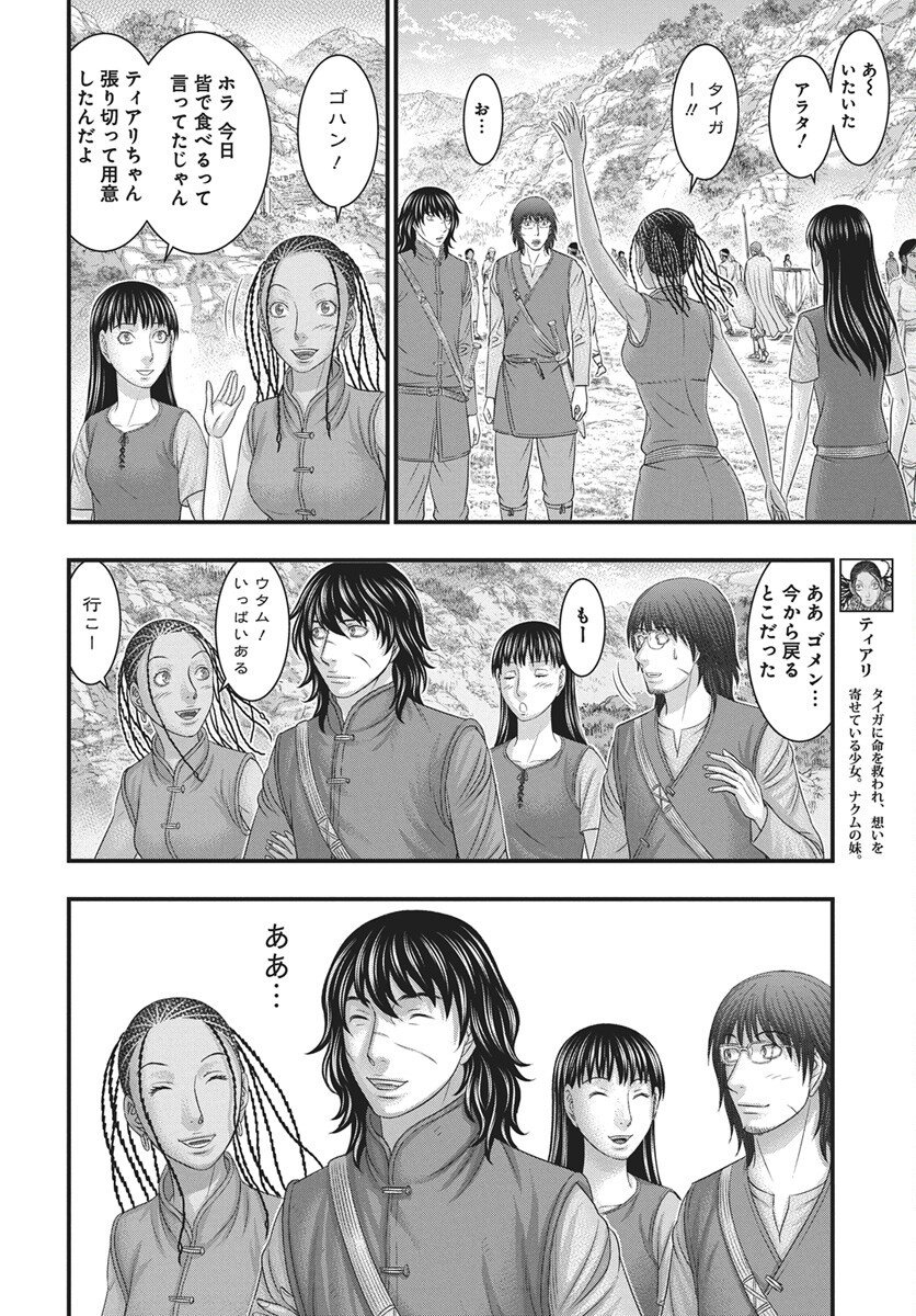 Sousei no Taiga Chapter 117 18ページ