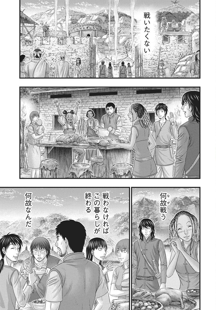 Sousei no Taiga Chapter 117 19ページ