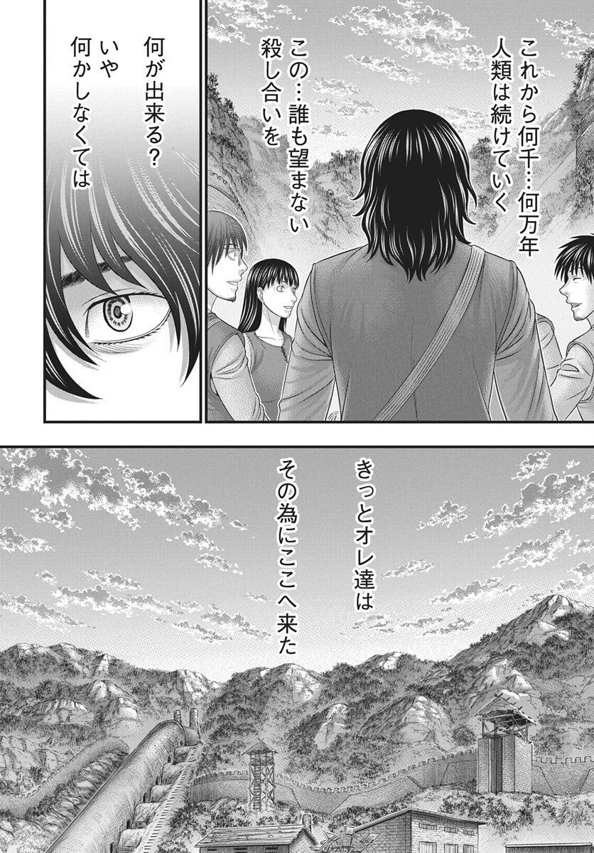 Sousei no Taiga Chapter 117 20ページ