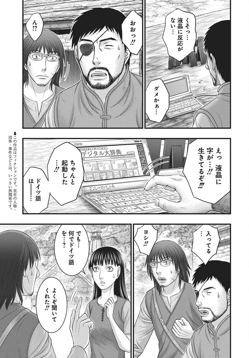 Sousei no Taiga Chapter 117 3ページ