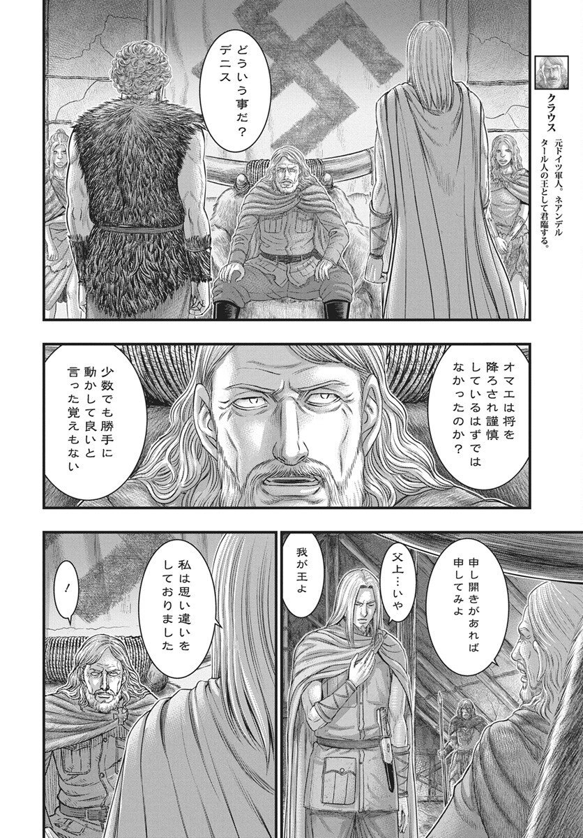 Sousei no Taiga Chapter 117 22ページ