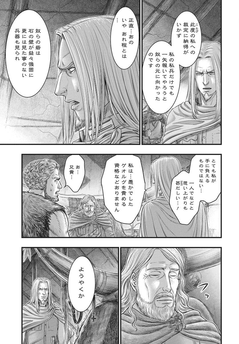 Sousei no Taiga Chapter 117 23ページ