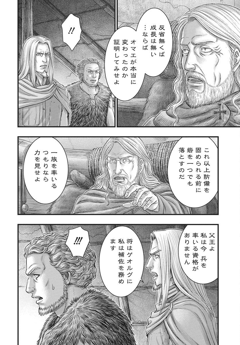 Sousei no Taiga Chapter 117 24ページ