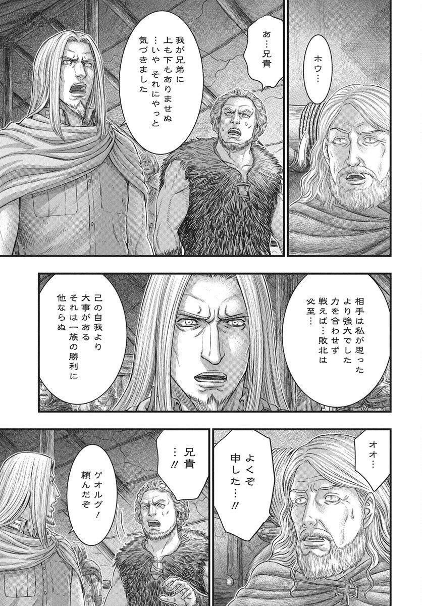 Sousei no Taiga Chapter 117 25ページ