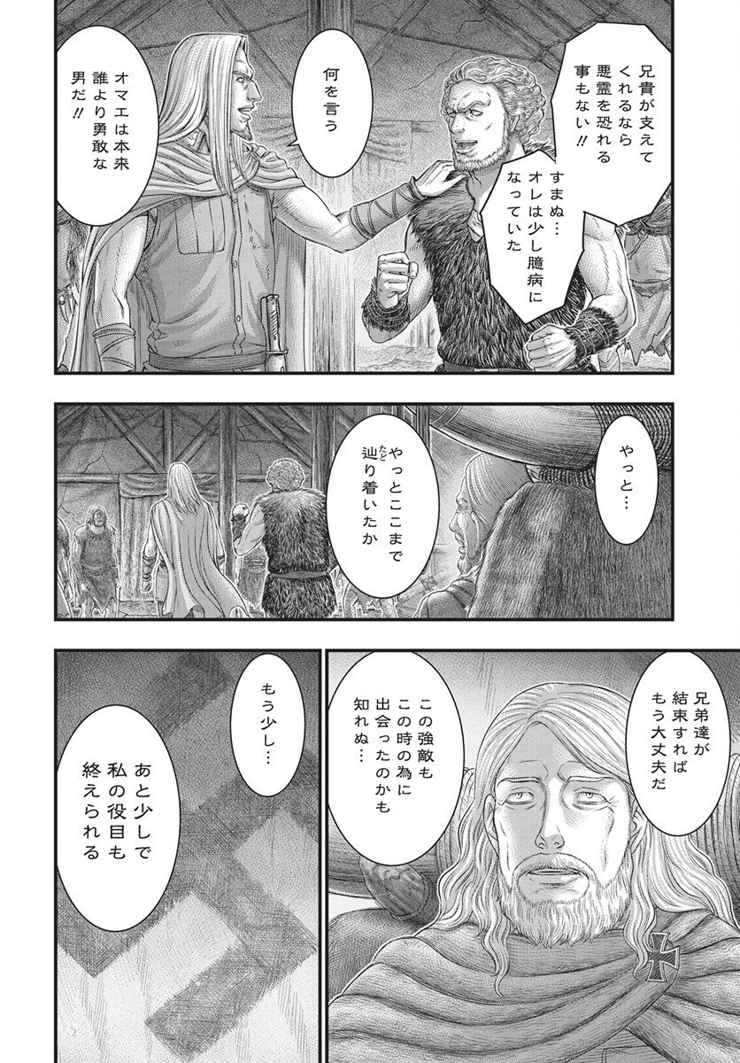 Sousei no Taiga Chapter 117 26ページ