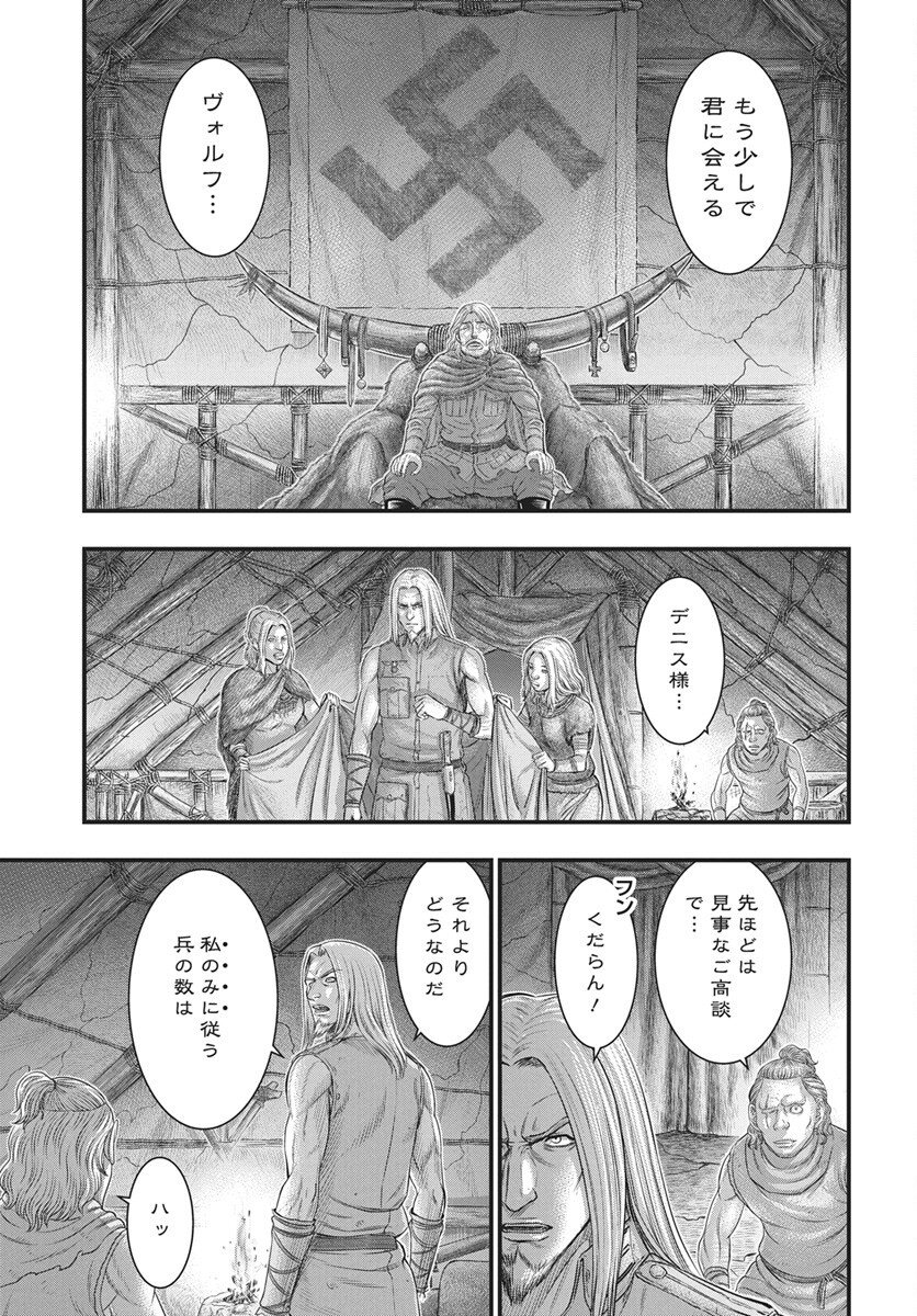 Sousei no Taiga Chapter 117 27ページ
