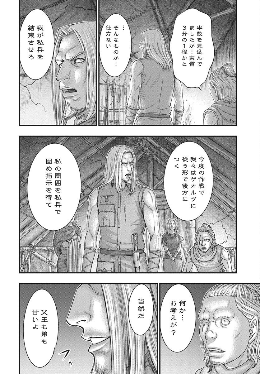 Sousei no Taiga Chapter 117 28ページ