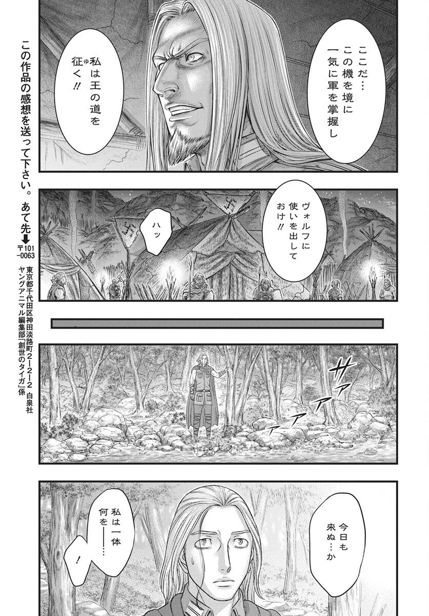 Sousei no Taiga Chapter 117 29ページ
