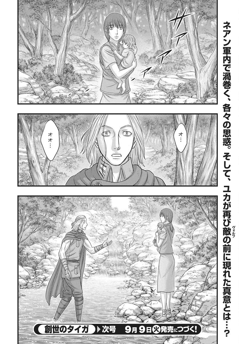Sousei no Taiga Chapter 117 30ページ