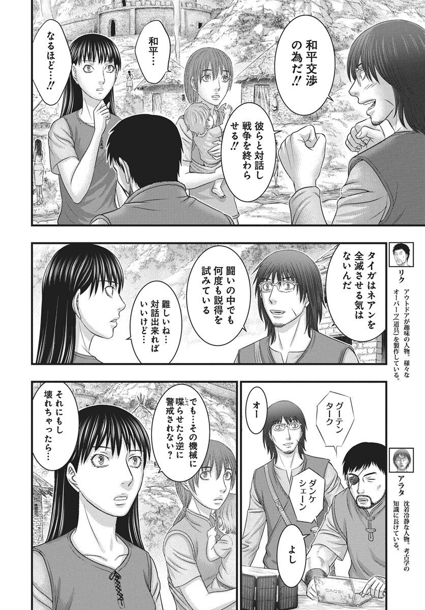 Sousei no Taiga Chapter 117 4ページ
