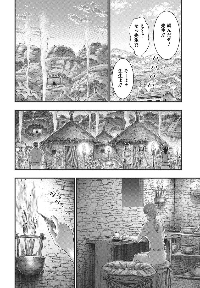 Sousei no Taiga Chapter 117 6ページ