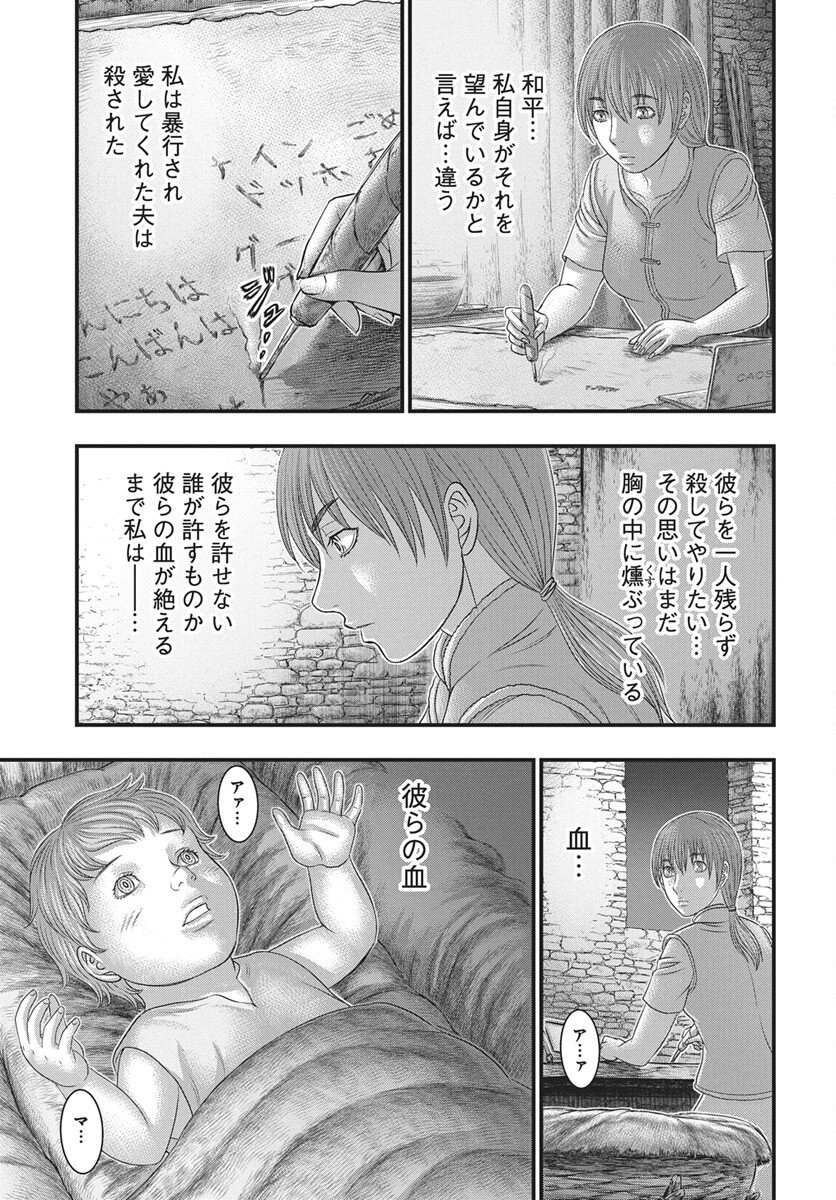 Sousei no Taiga Chapter 117 7ページ