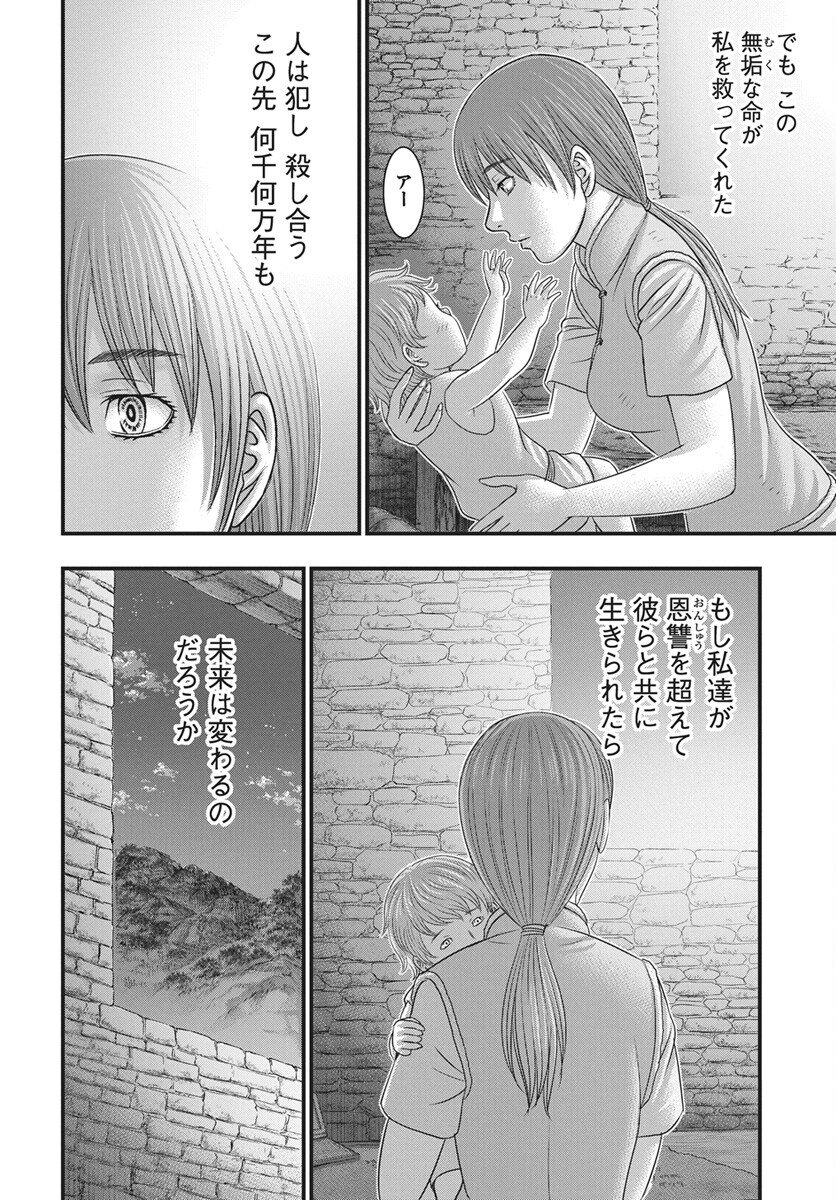 Sousei no Taiga Chapter 117 8ページ