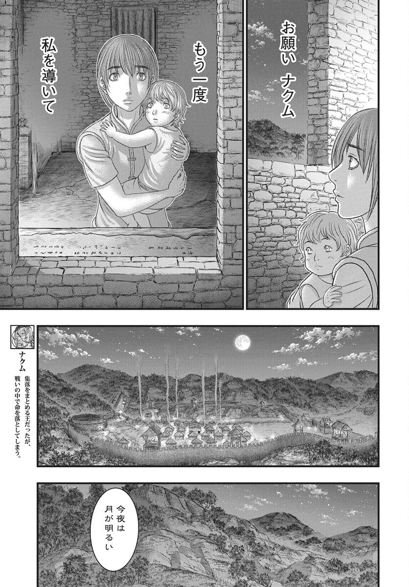 Sousei no Taiga Chapter 117 9ページ