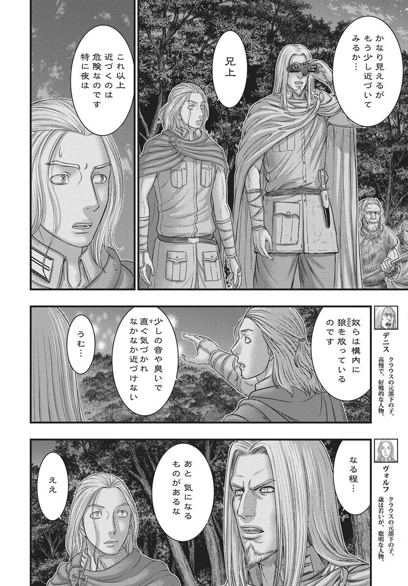Sousei no Taiga Chapter 117 10ページ