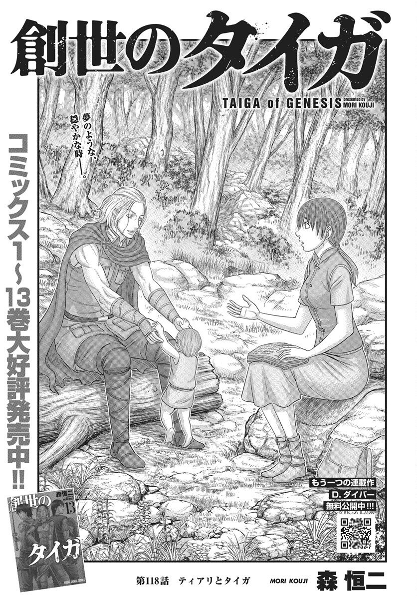 Sousei no Taiga Chapter 118 1ページ