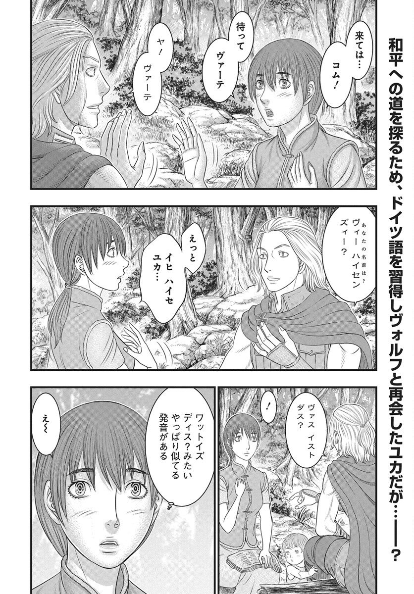 Sousei no Taiga Chapter 118 2ページ
