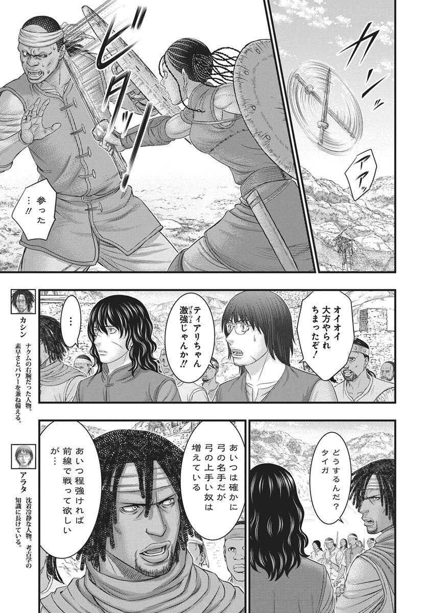 Sousei no Taiga Chapter 118 11ページ