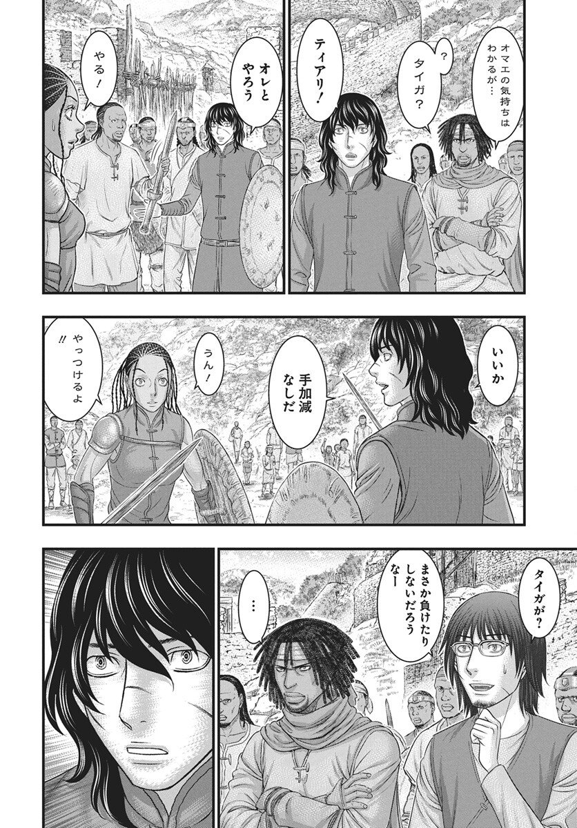 Sousei no Taiga Chapter 118 12ページ