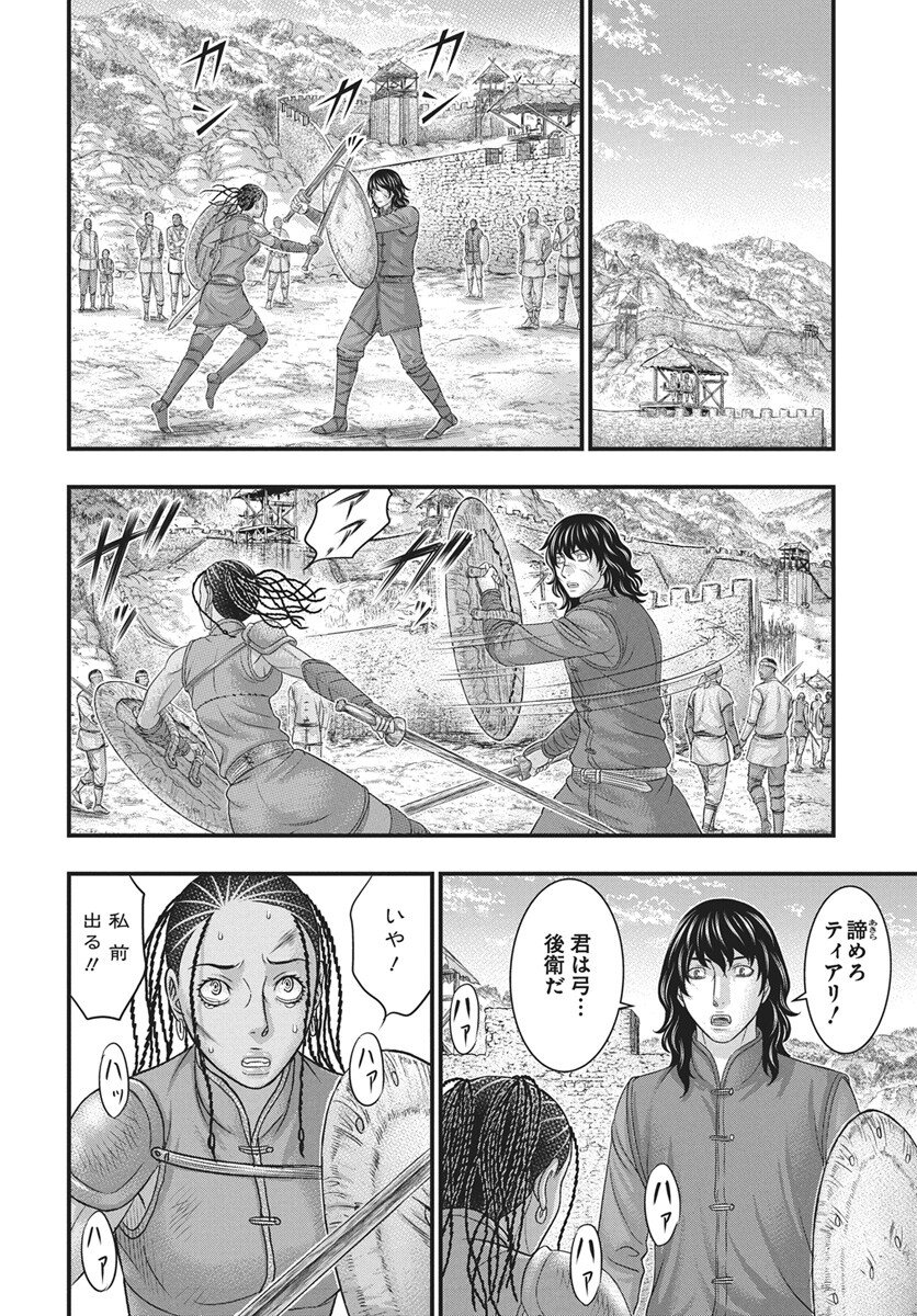 Sousei no Taiga Chapter 118 16ページ