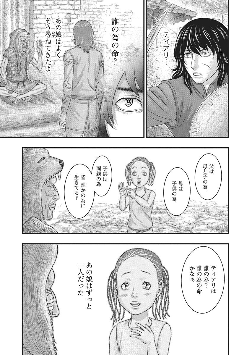 Sousei no Taiga Chapter 118 17ページ