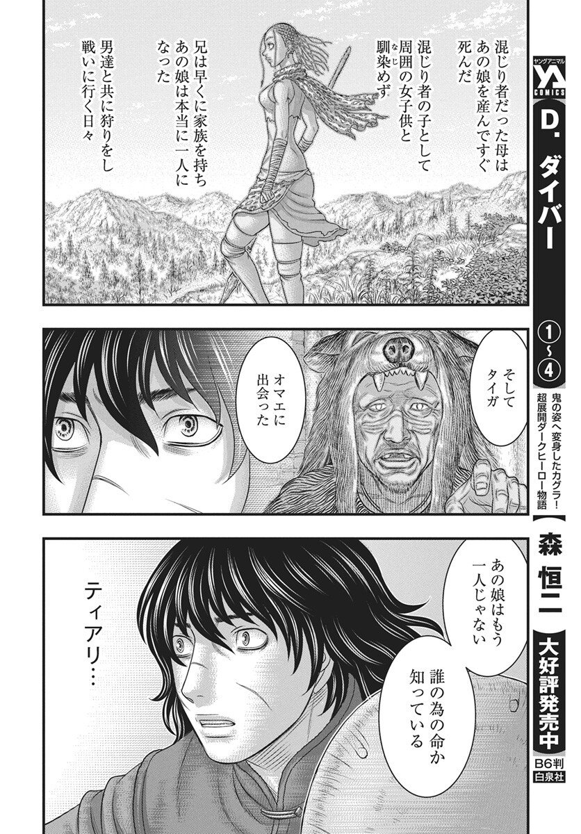 Sousei no Taiga Chapter 118 18ページ