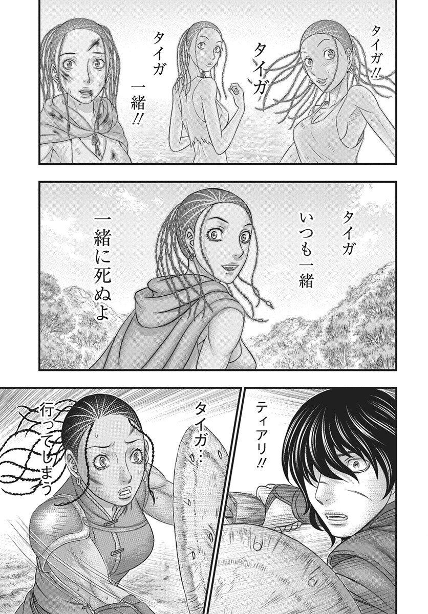 Sousei no Taiga Chapter 118 19ページ