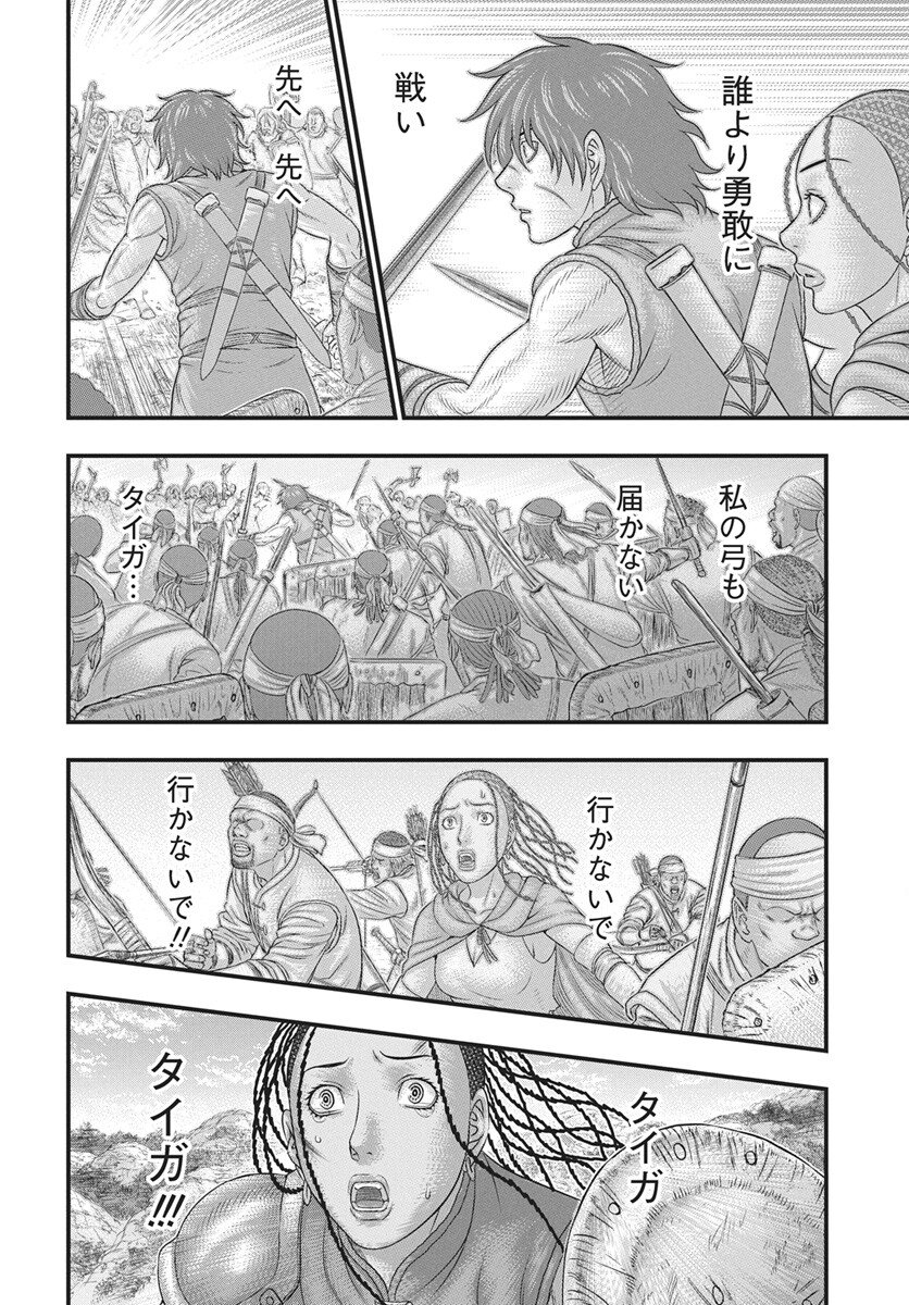 Sousei no Taiga Chapter 118 20ページ