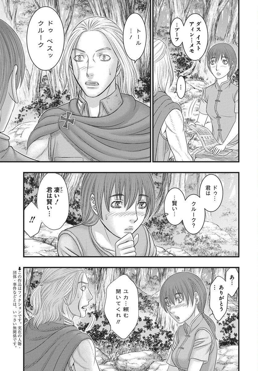 Sousei no Taiga Chapter 118 3ページ