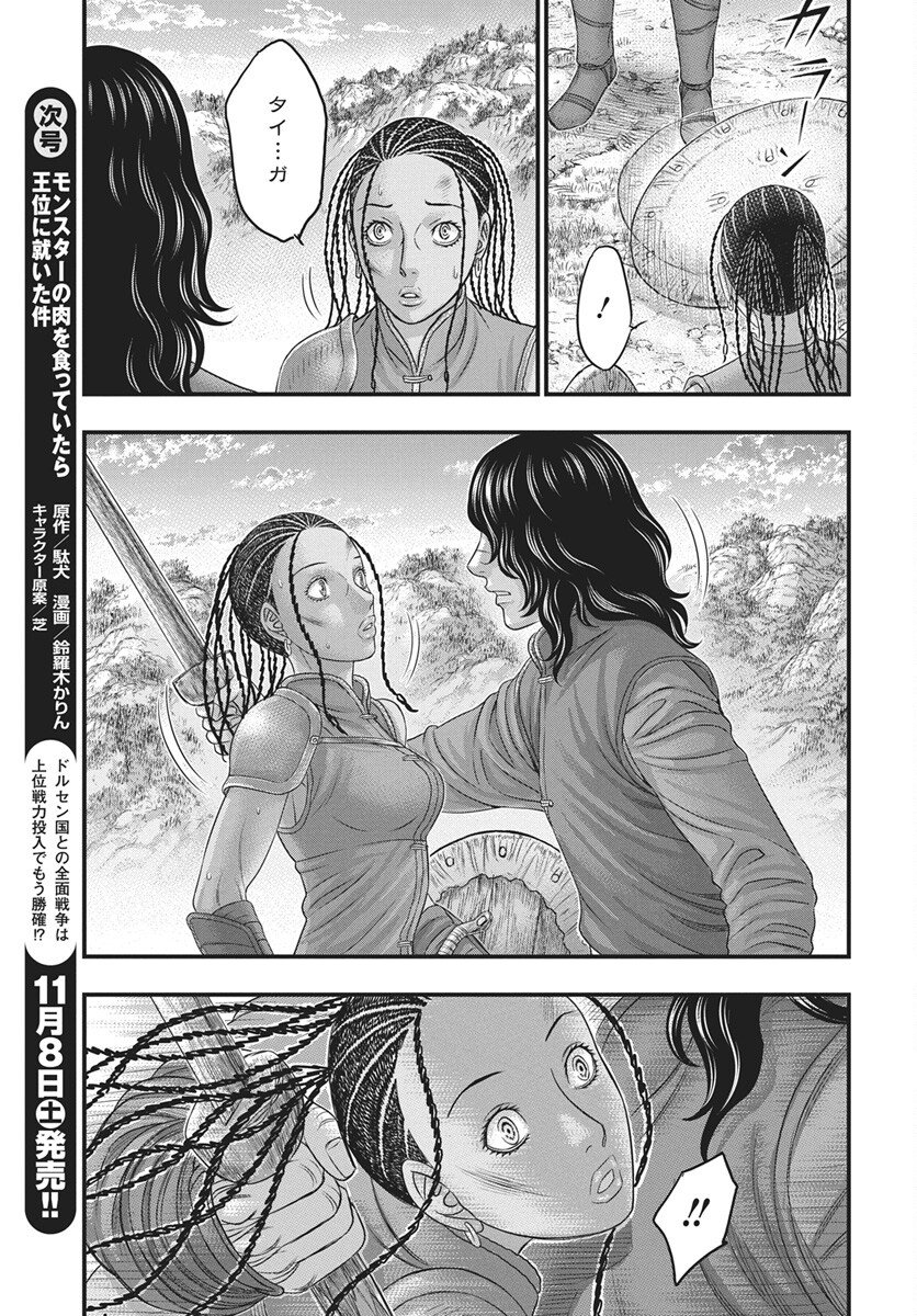 Sousei no Taiga Chapter 118 21ページ