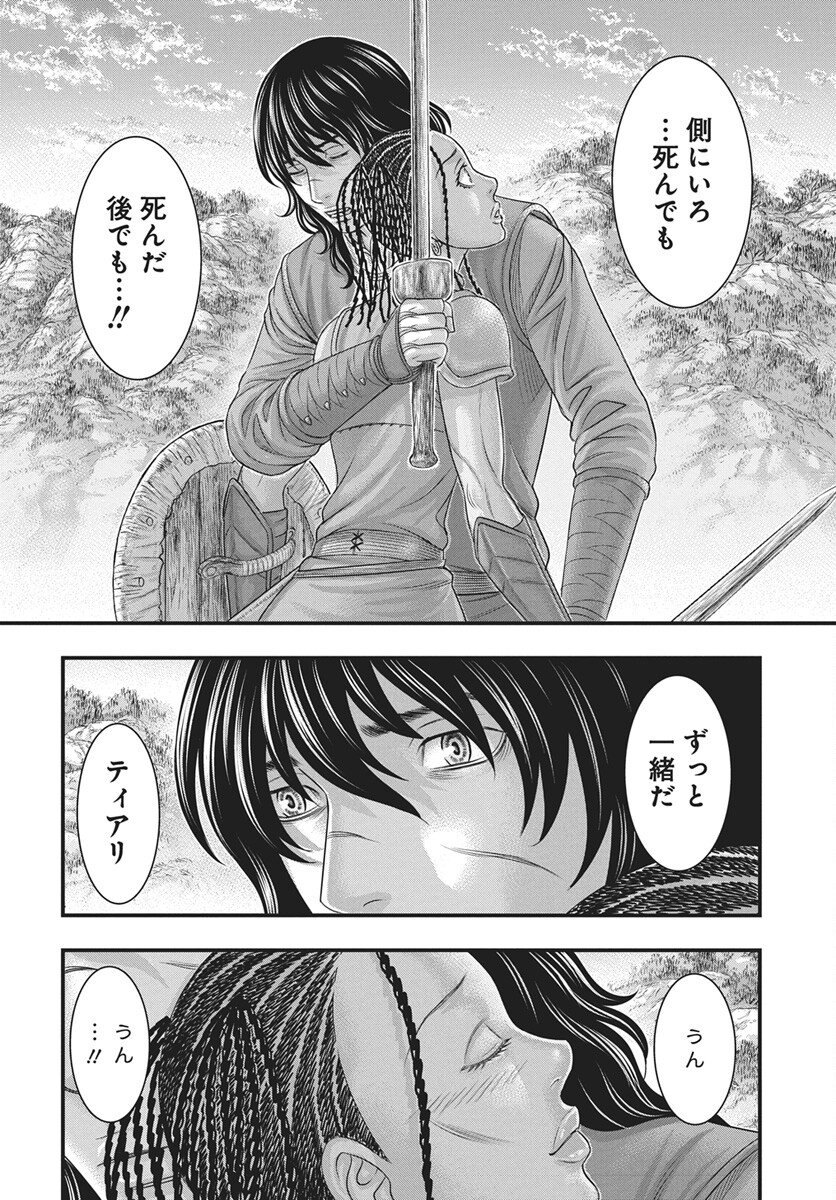 Sousei no Taiga Chapter 118 22ページ