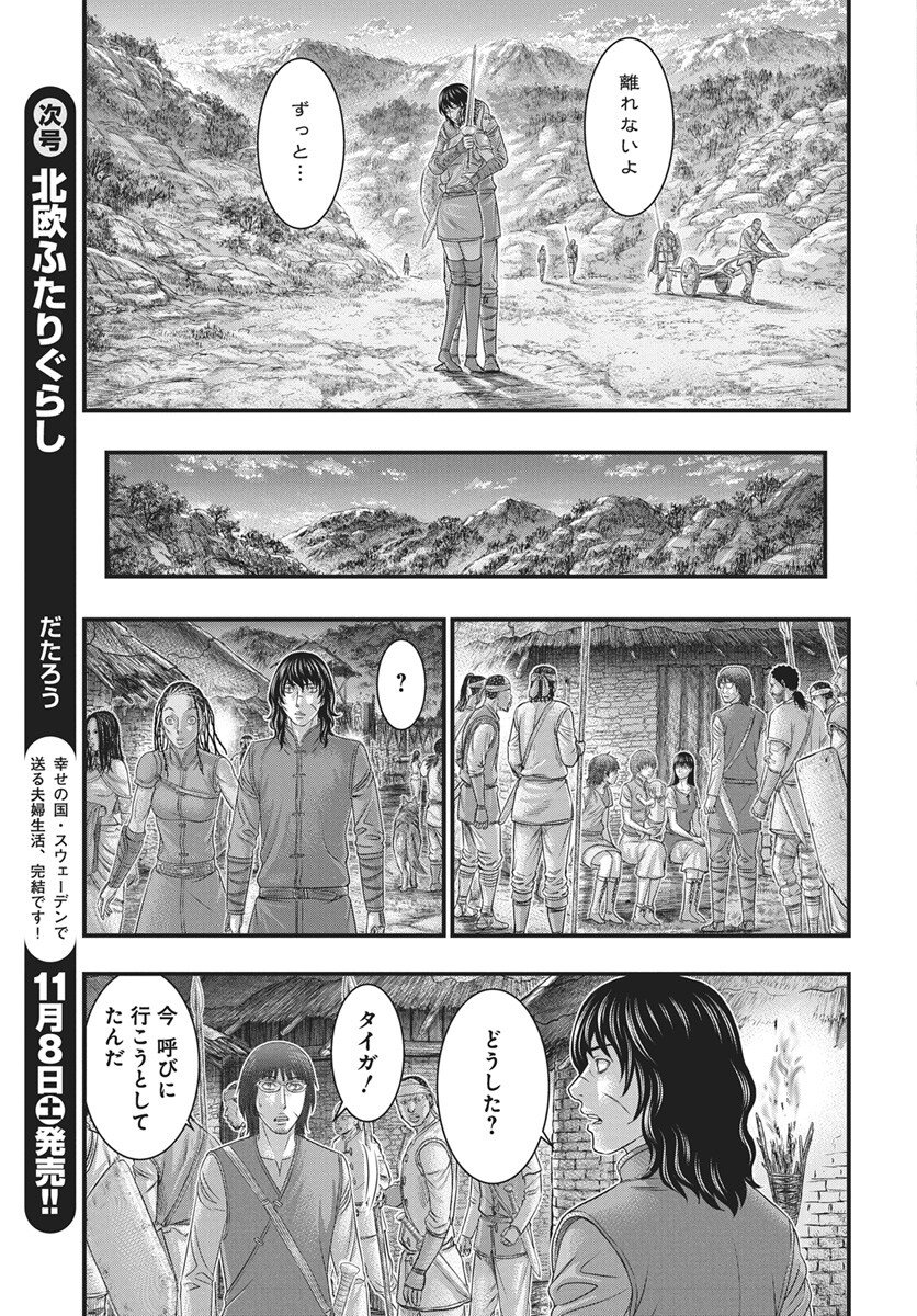 Sousei no Taiga Chapter 118 23ページ