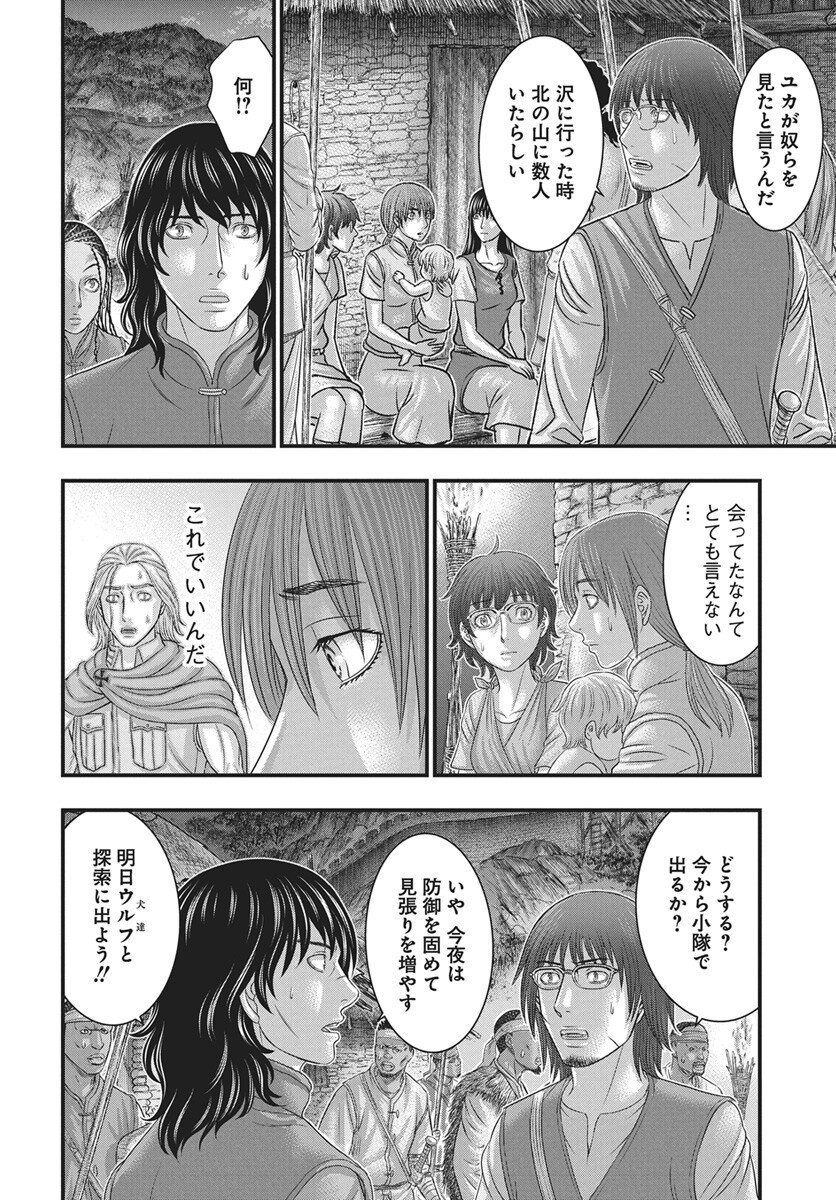 Sousei no Taiga Chapter 118 24ページ