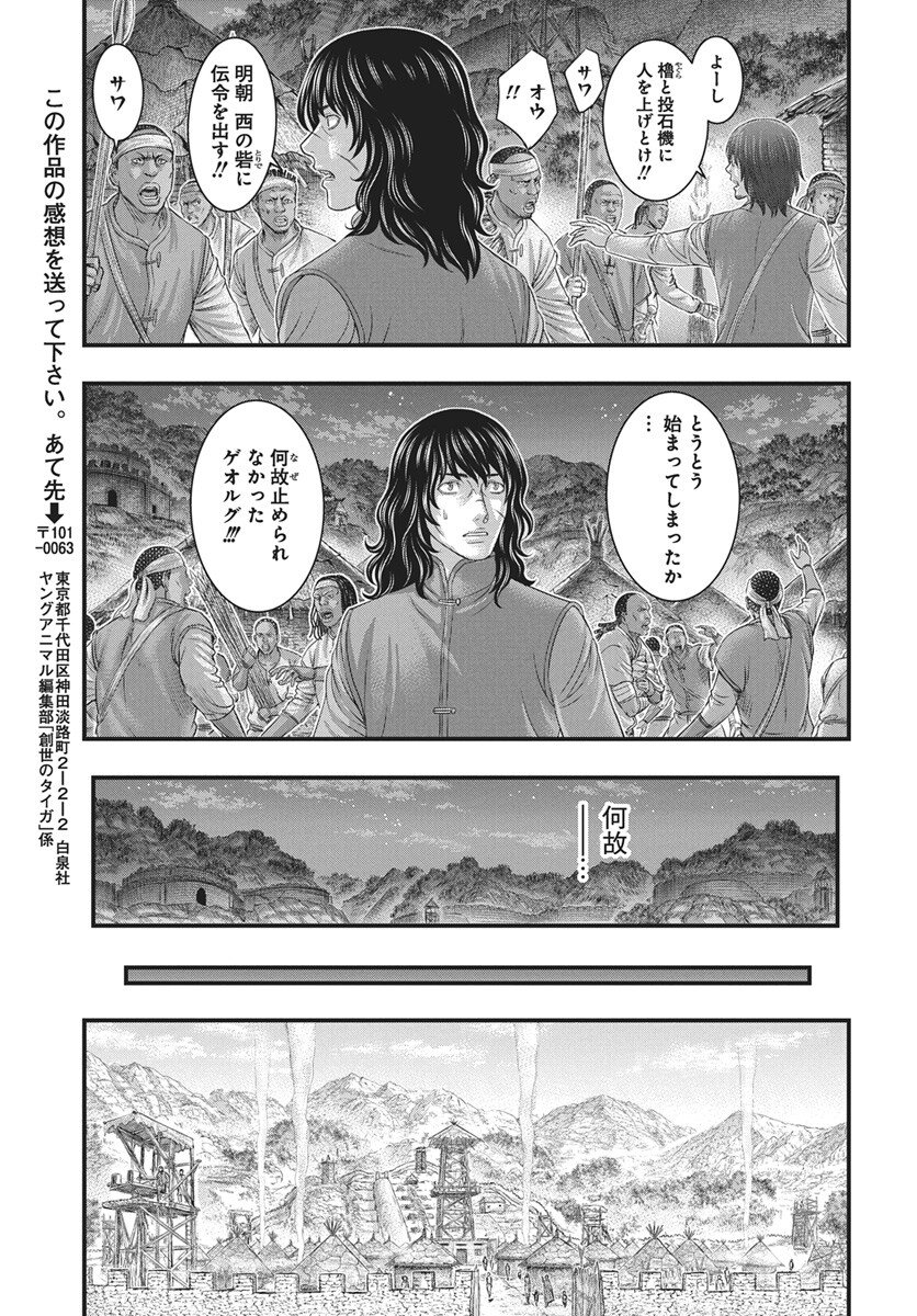 Sousei no Taiga Chapter 118 25ページ