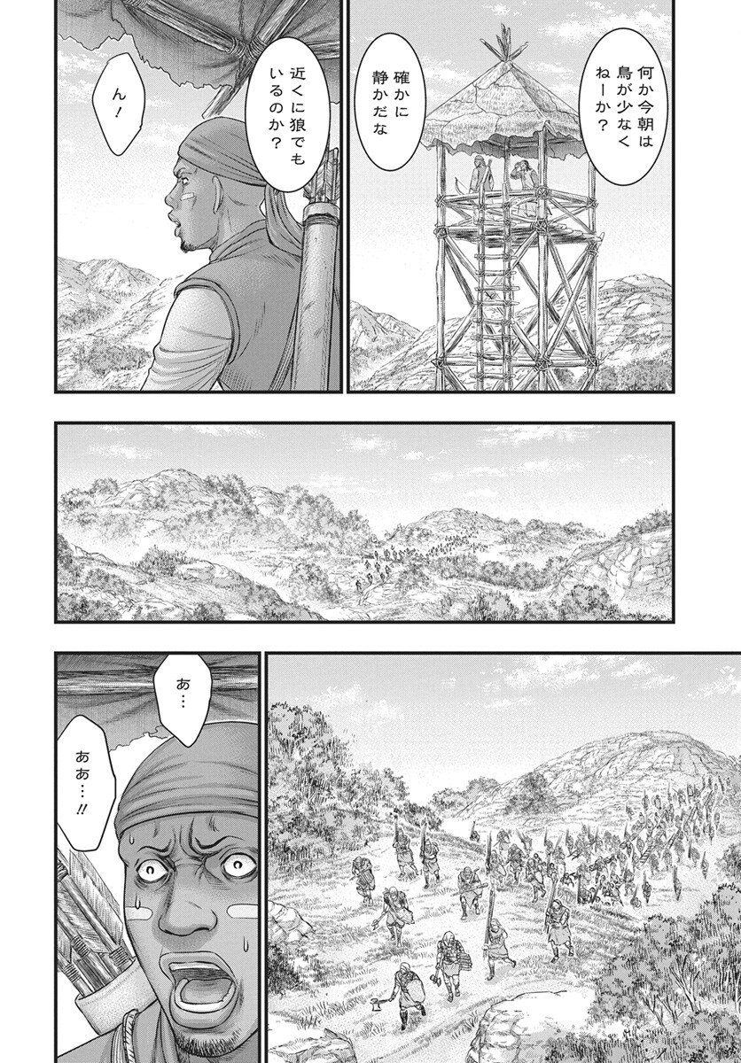 Sousei no Taiga Chapter 118 26ページ