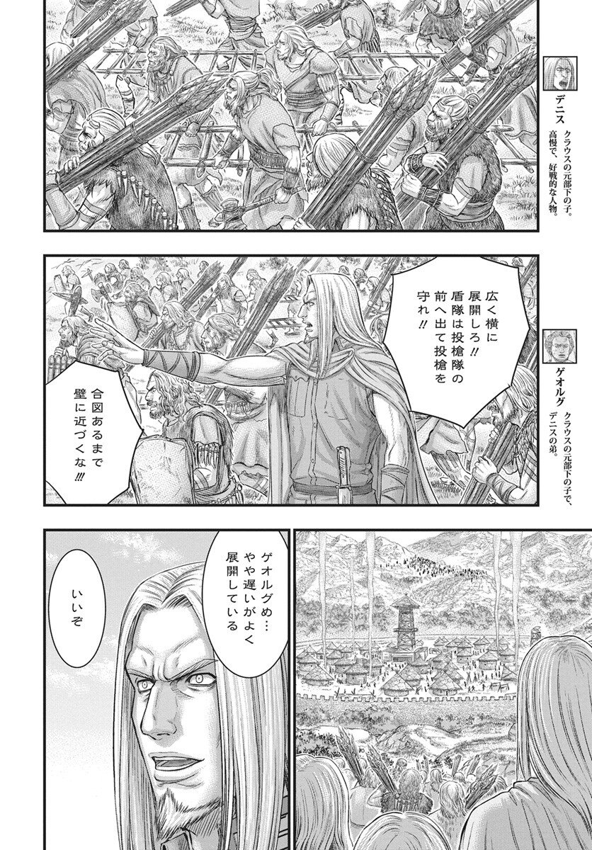 Sousei no Taiga Chapter 118 28ページ