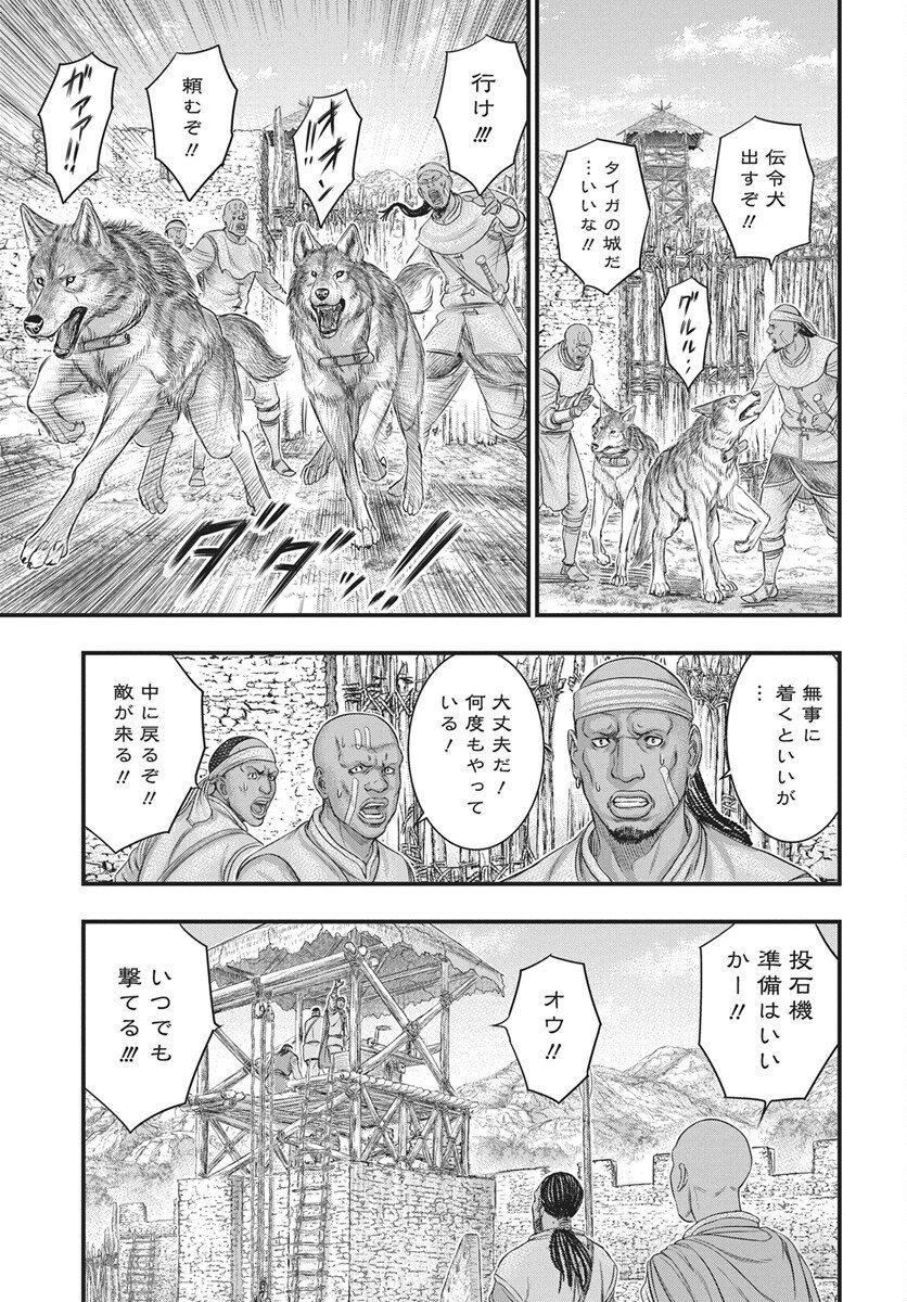 Sousei no Taiga Chapter 118 29ページ